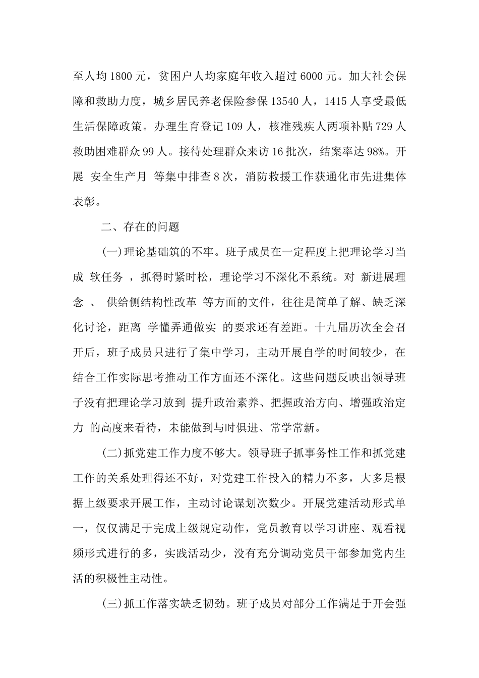 乡镇领导班子述职述廉报告_第3页