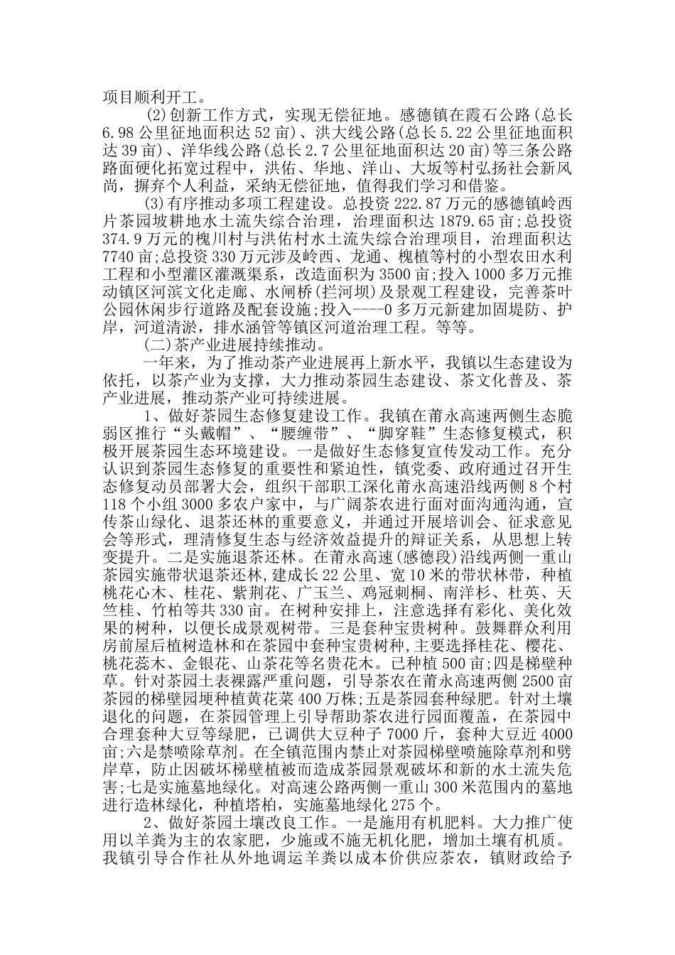 乡镇领导讲话稿范文_第2页