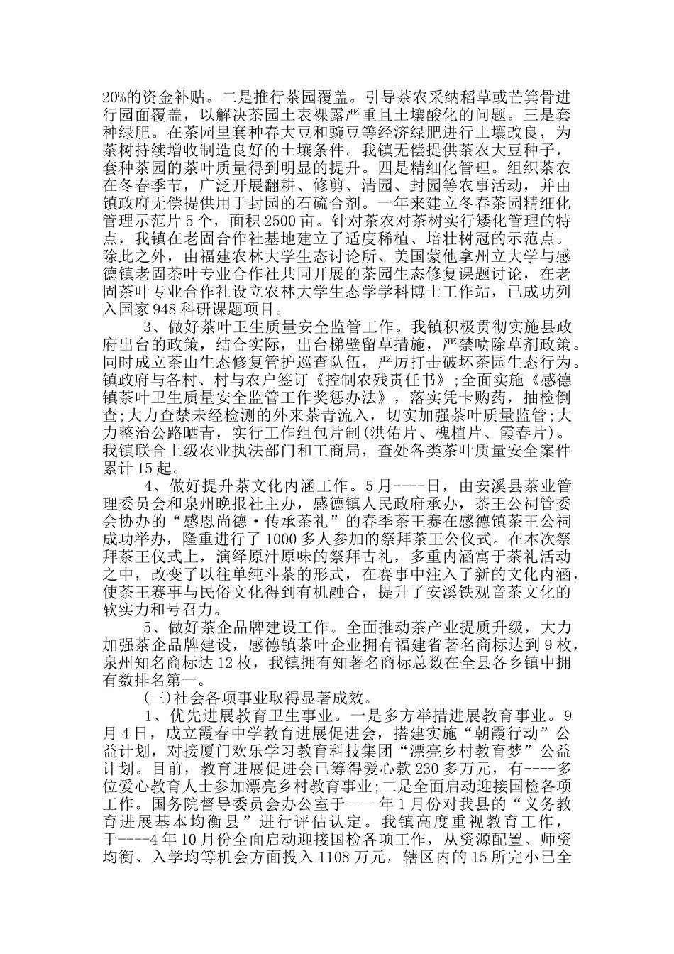 乡镇领导讲话稿范文_第3页