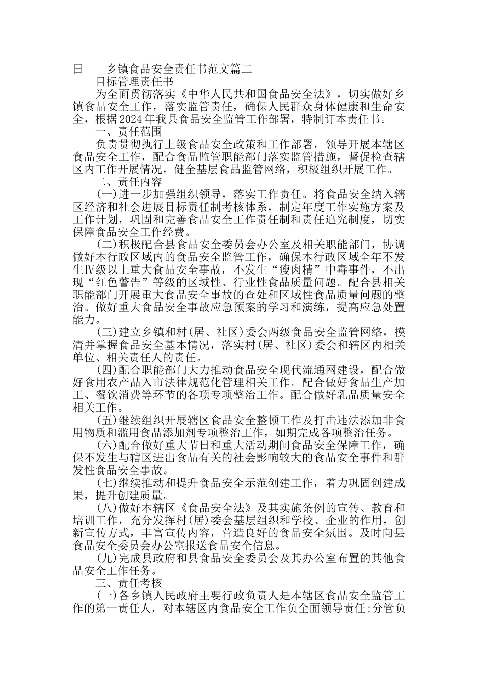乡镇食品安全责任书_第2页