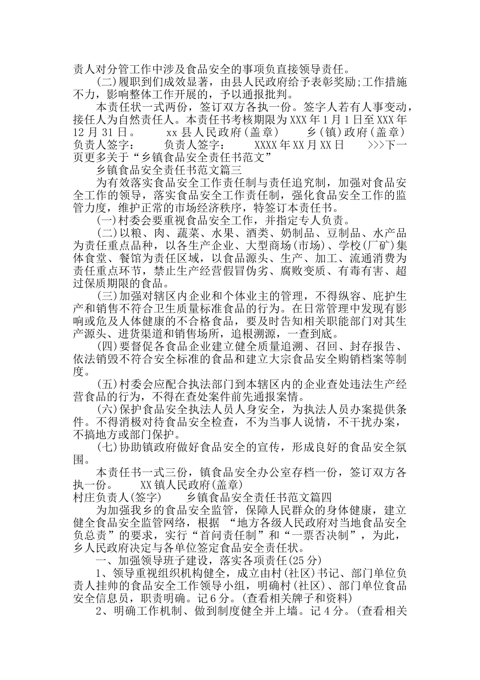 乡镇食品安全责任书_第3页