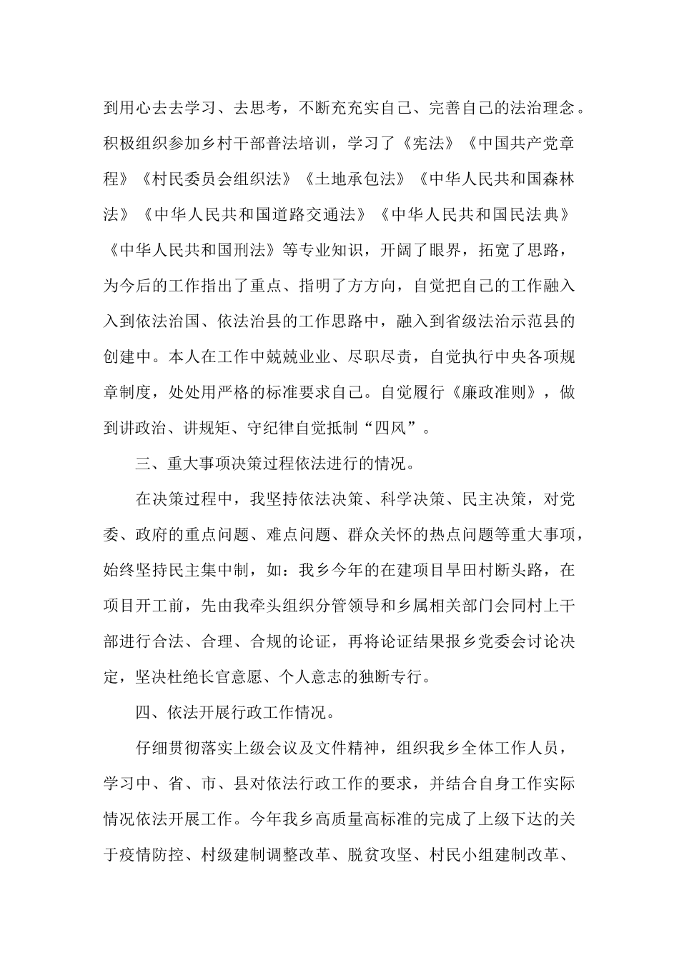 乡长2024年度述法报告_第2页