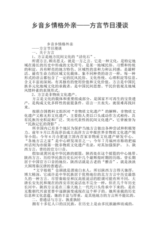 乡音乡情格外亲——方言节目漫谈