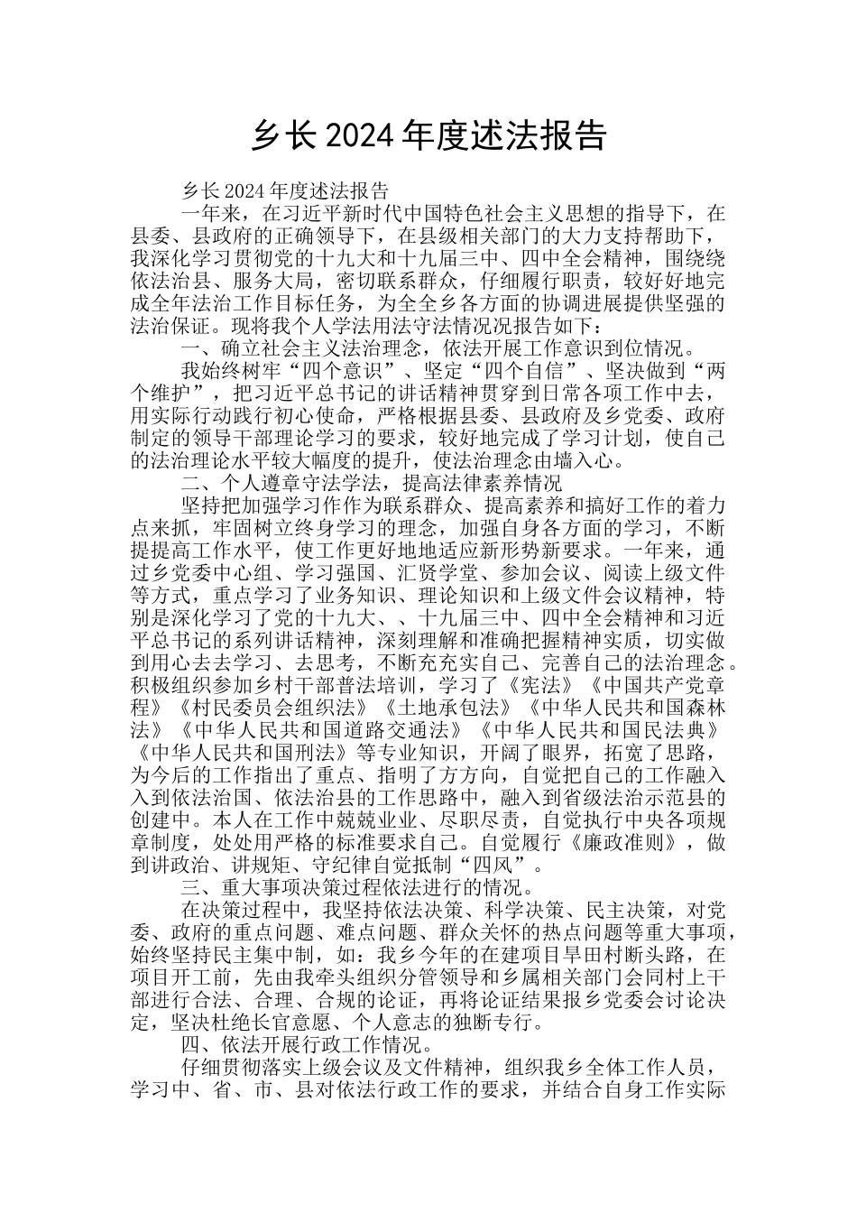 乡长2024年度述法报告_第1页