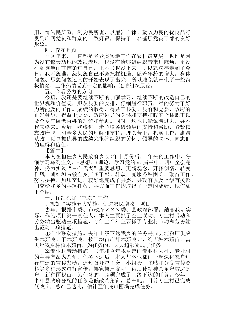 乡长半年个人工作总结范文_第2页