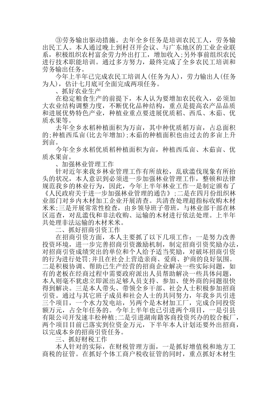 乡长半年个人工作总结范文_第3页