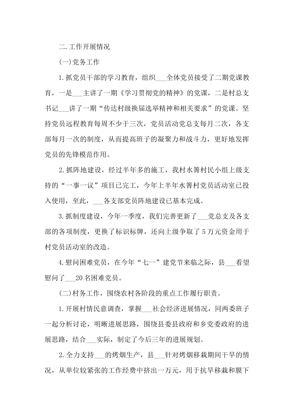 乡镇驻村扶贫工作情况总结_第2页