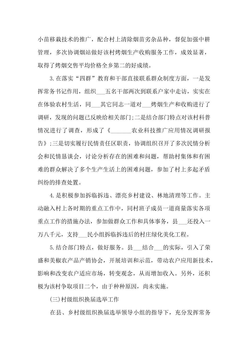 乡镇驻村扶贫工作情况总结_第3页