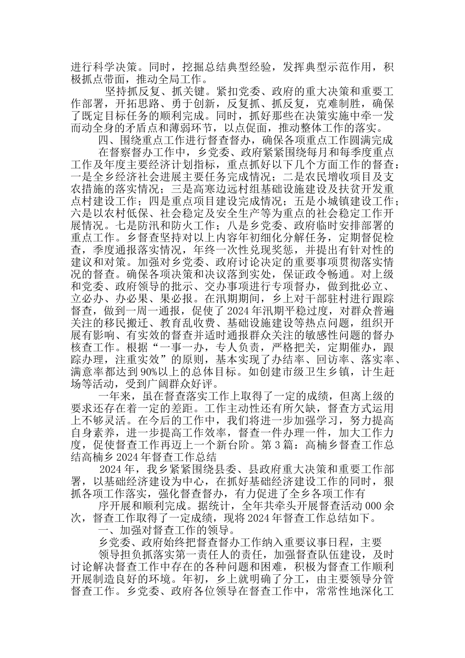 乡领导督查学校工作总结_第3页