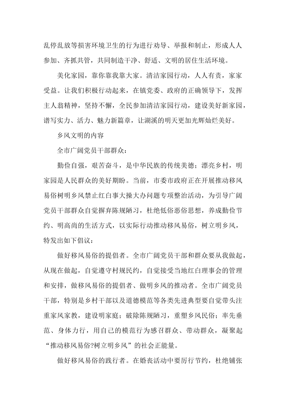 乡风文明的内容_第2页