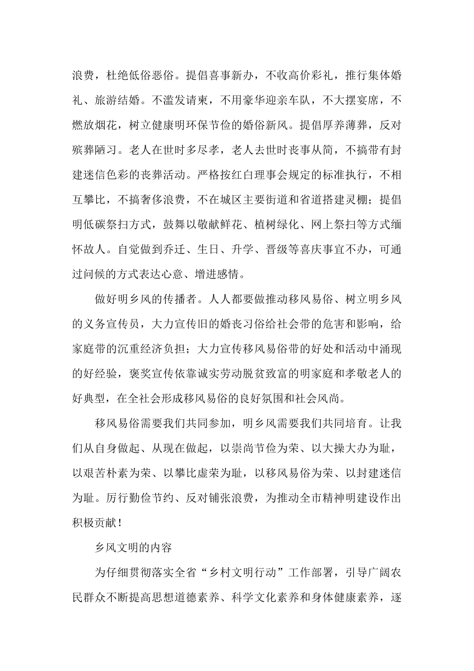 乡风文明的内容_第3页