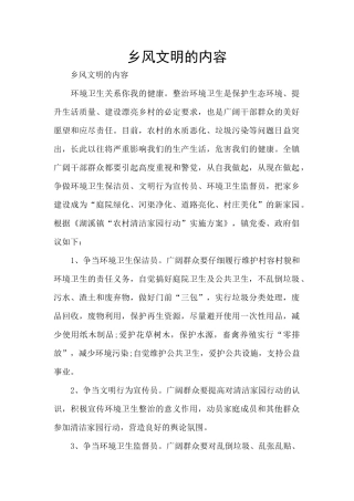 乡风文明的内容
