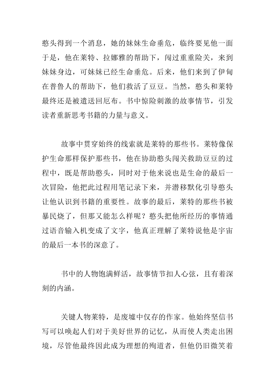 书写和阅读当与人类同在——读《宇宙的最后一本书》有感_第2页