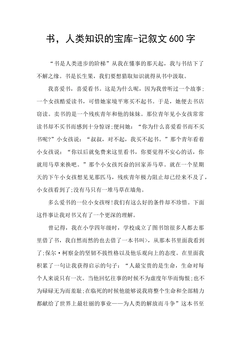 书-人类知识的宝库-记叙文600字_第1页