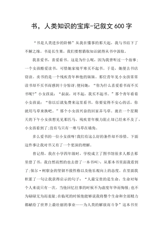书-人类知识的宝库-记叙文600字