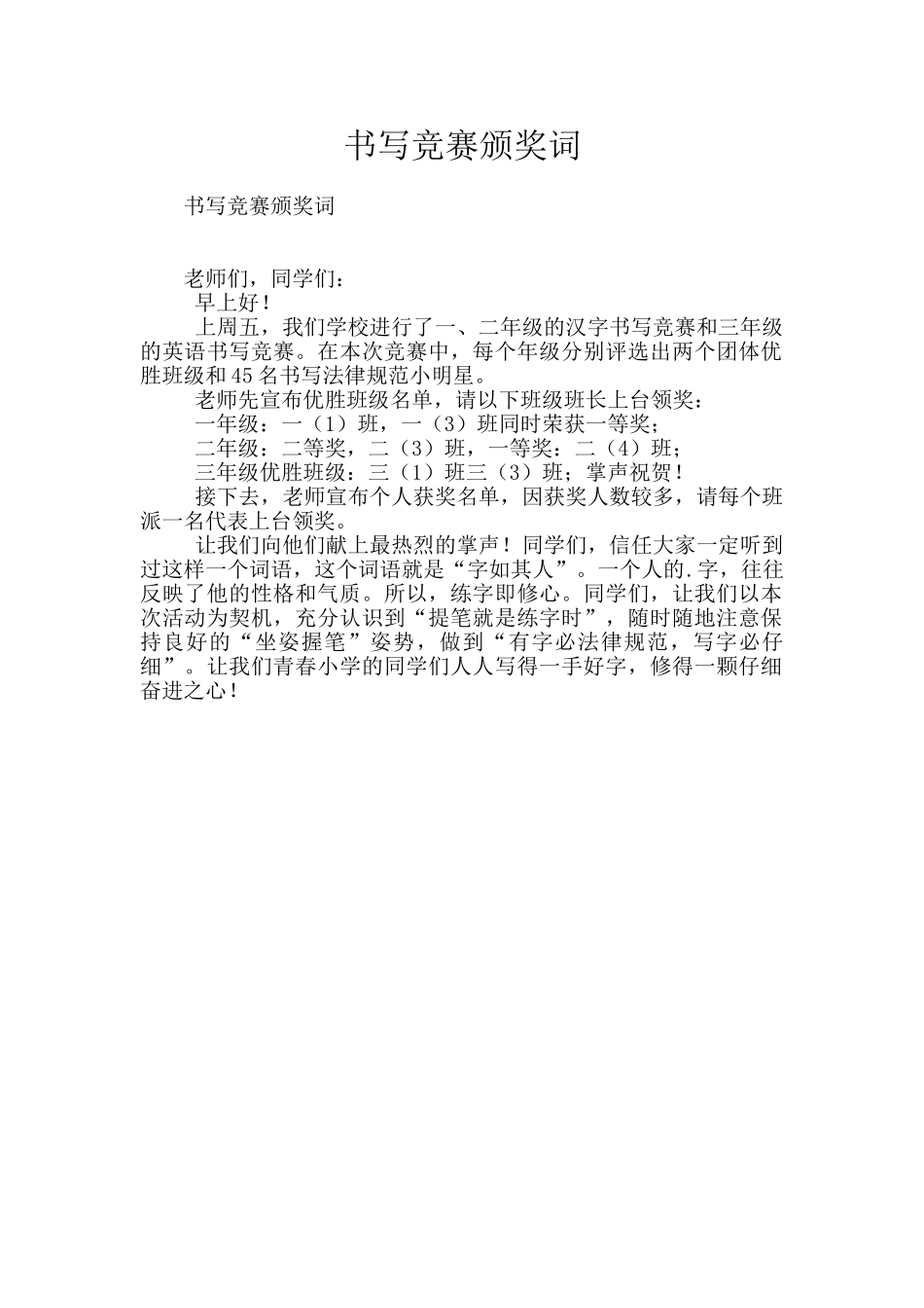 书写比赛颁奖词_第1页