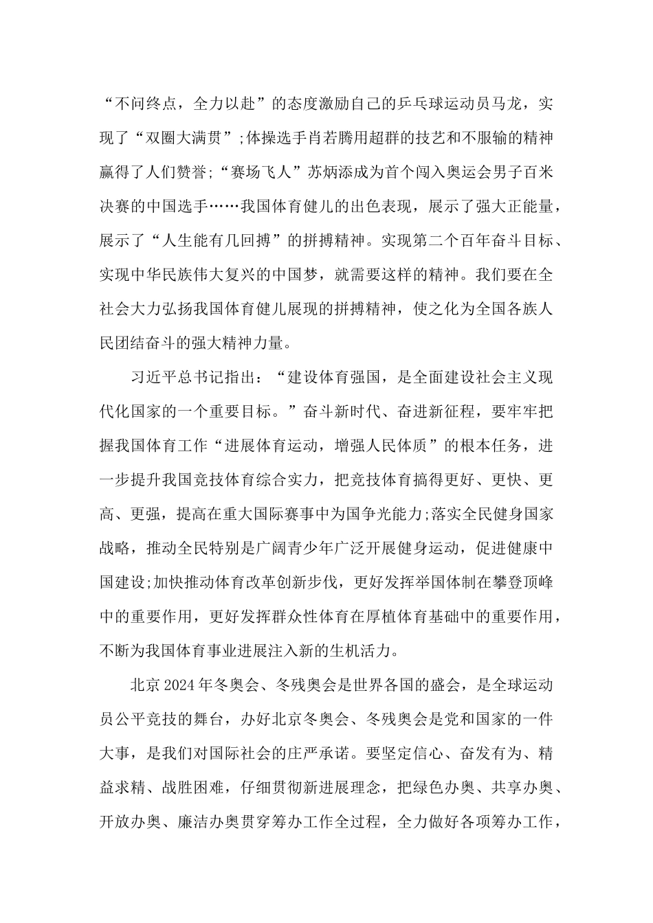书写奥运华章创造新的辉煌心得体会_第2页