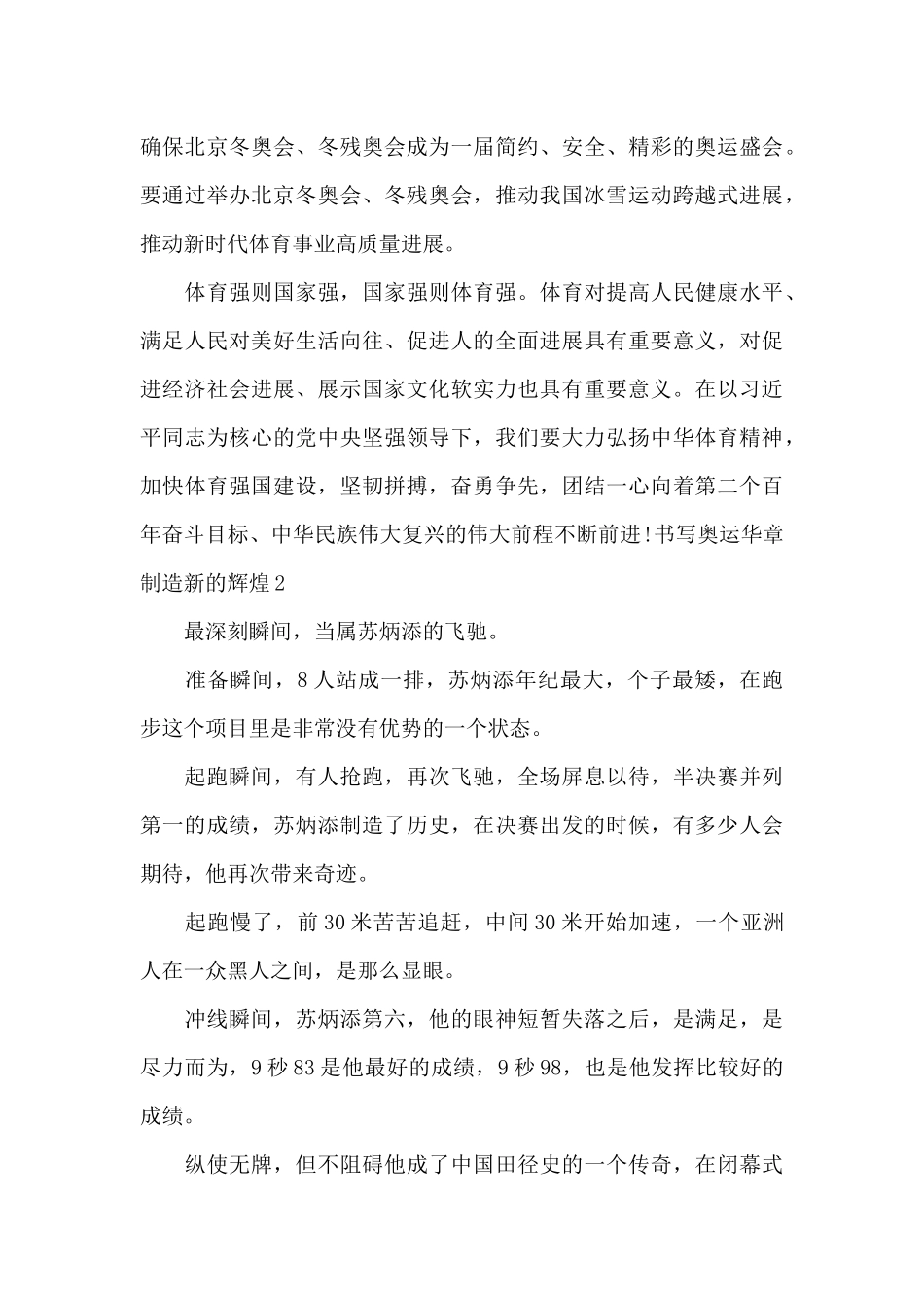 书写奥运华章创造新的辉煌心得体会_第3页