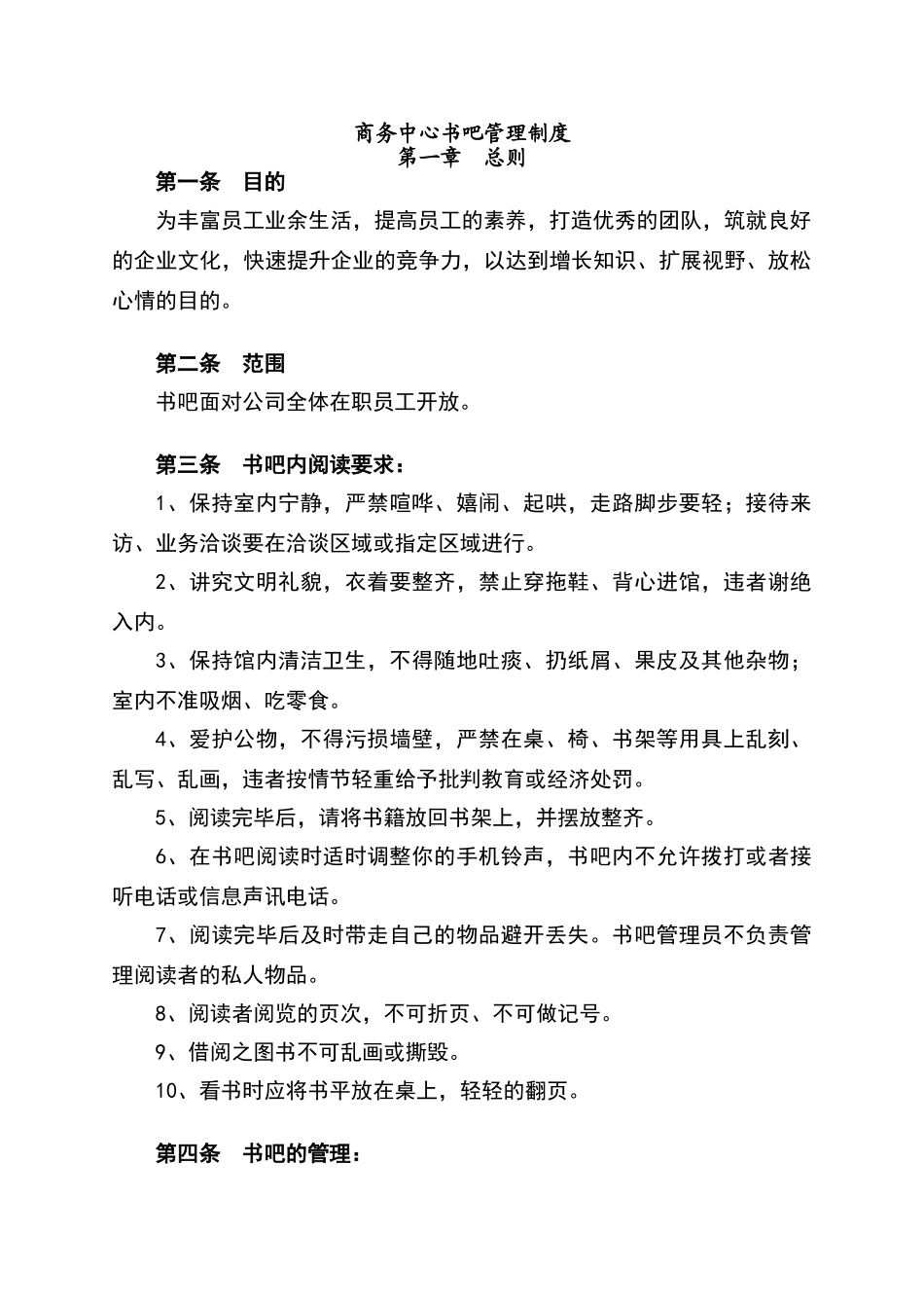 书吧管理制度_第1页