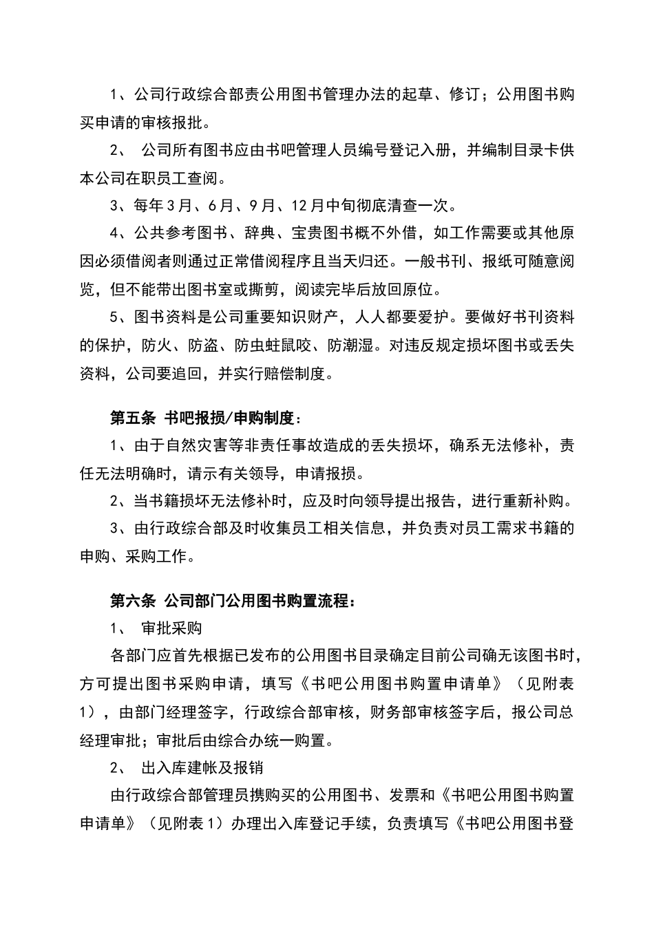 书吧管理制度_第2页