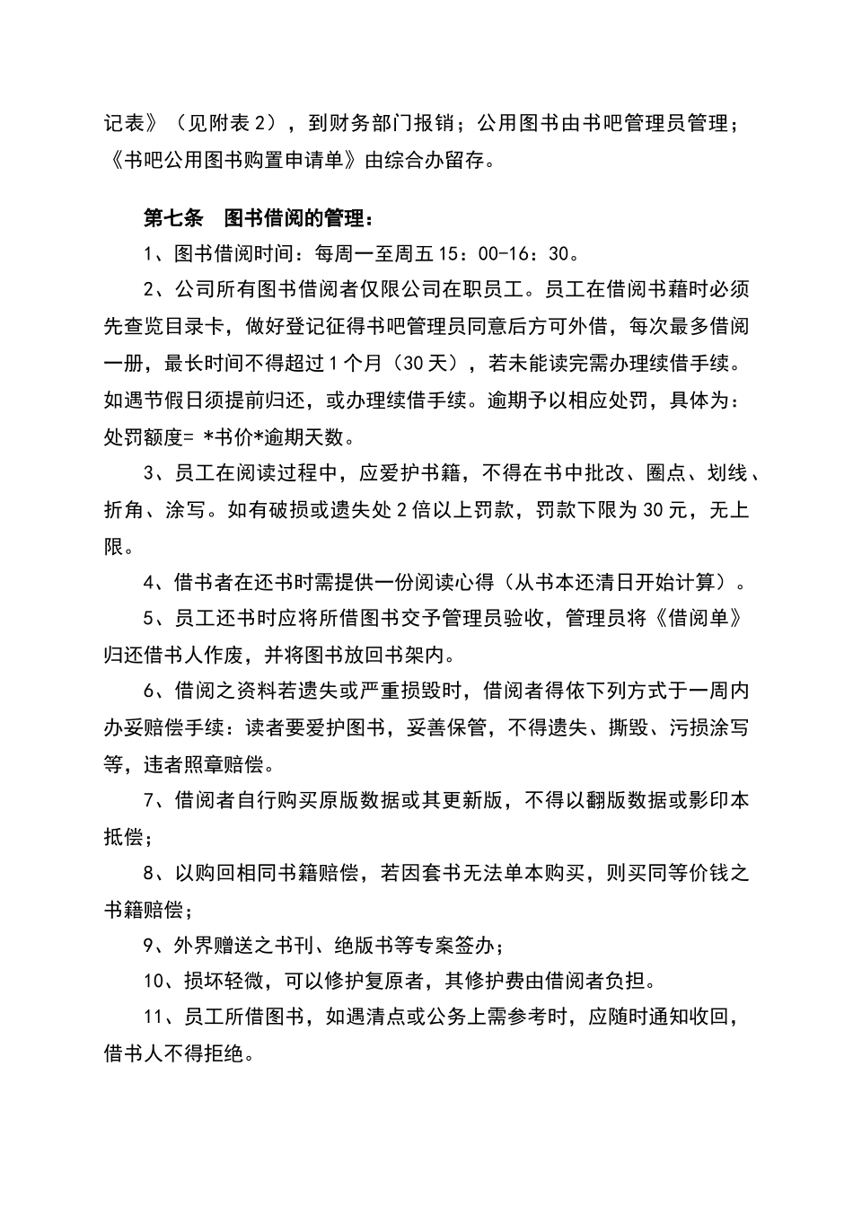 书吧管理制度_第3页