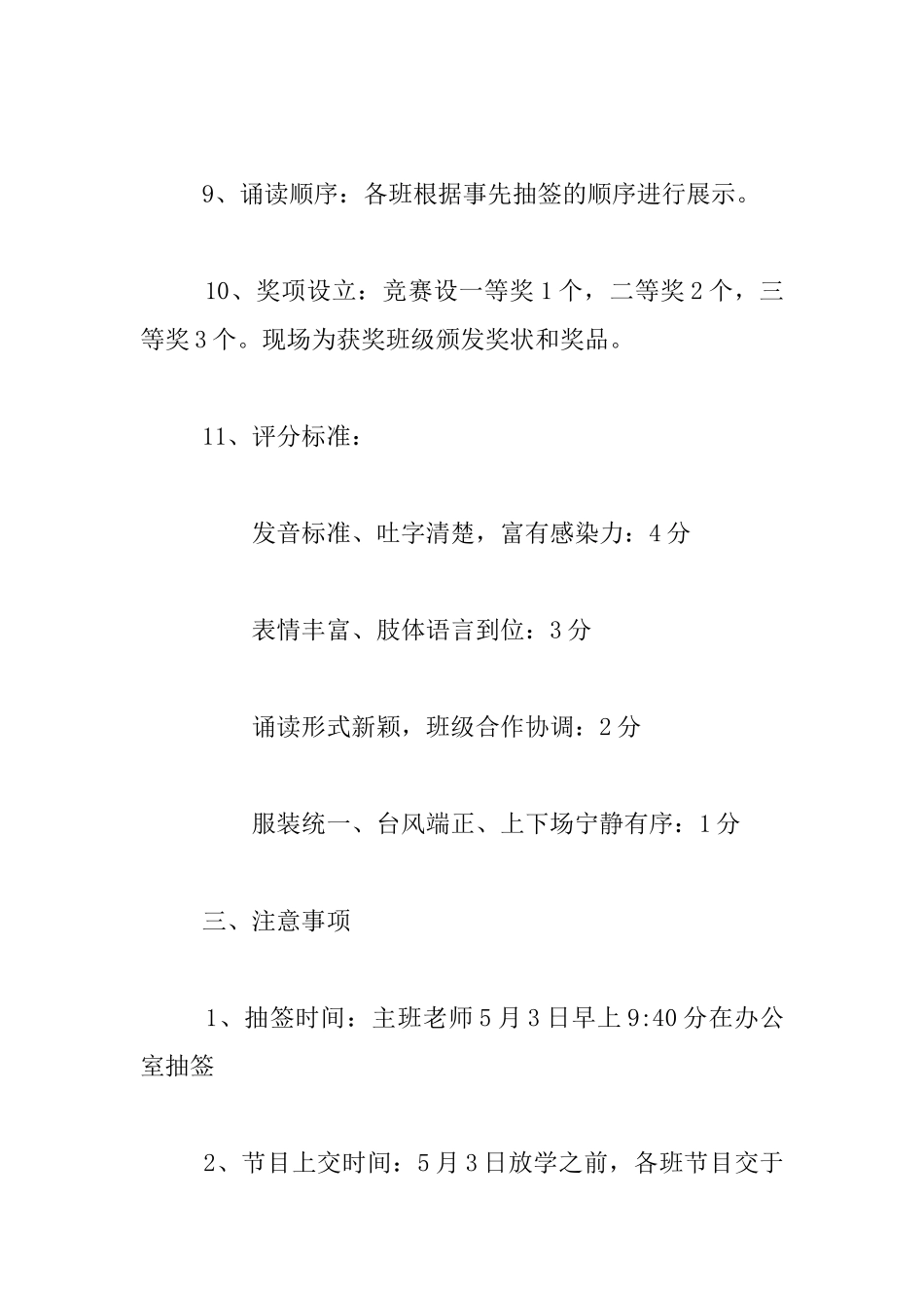 书声朗朗美文伴我成长美文诵读活动方案策划书_第2页