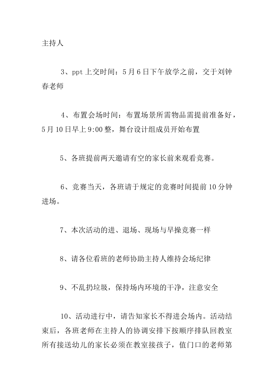 书声朗朗美文伴我成长美文诵读活动方案策划书_第3页