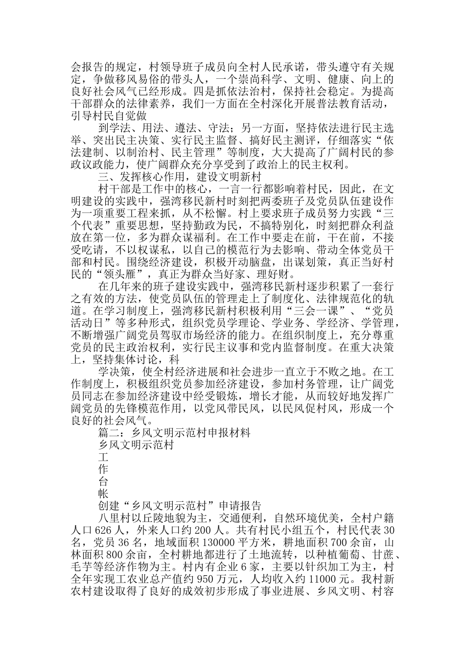 乡风文明建设工作计划方案4篇_第2页