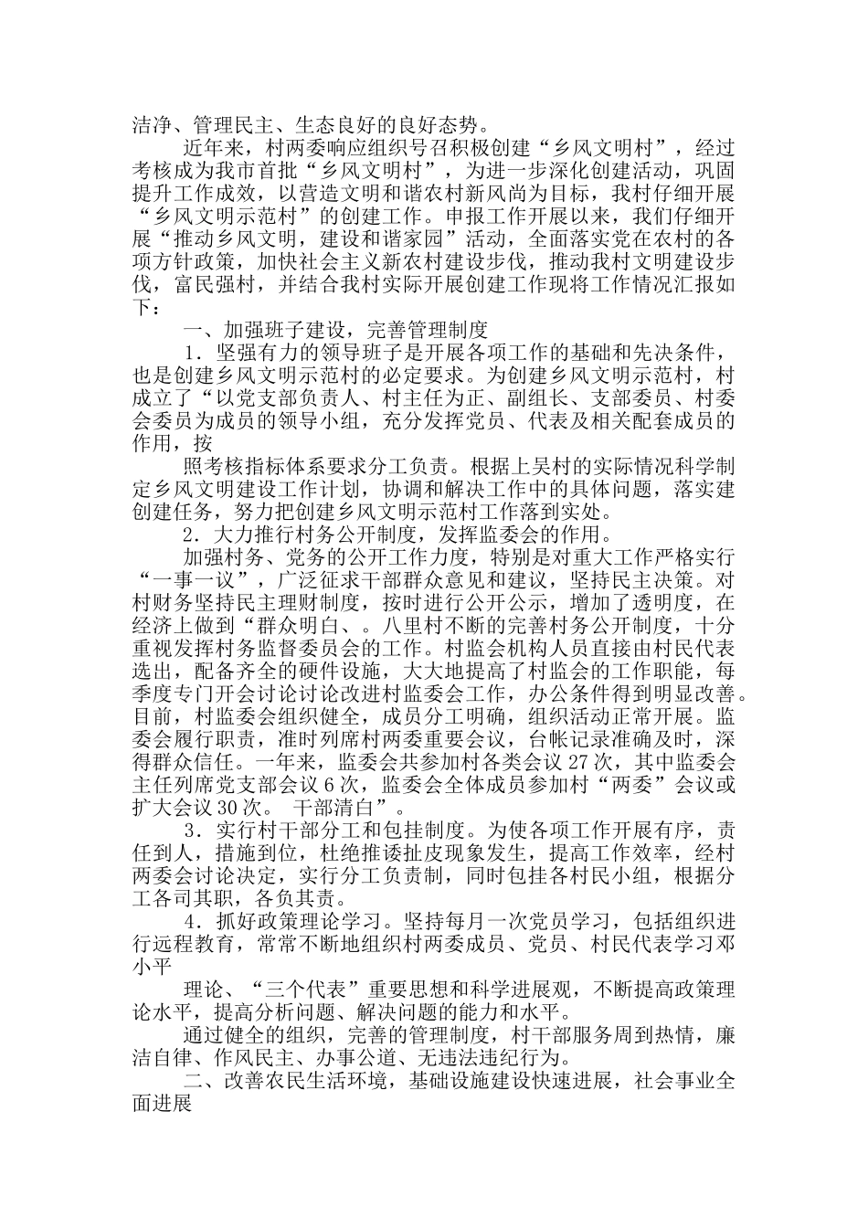 乡风文明建设工作计划方案4篇_第3页