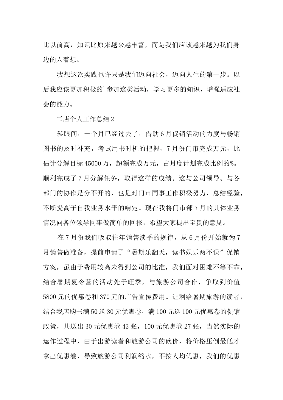 书店个人工作总结5篇_第2页