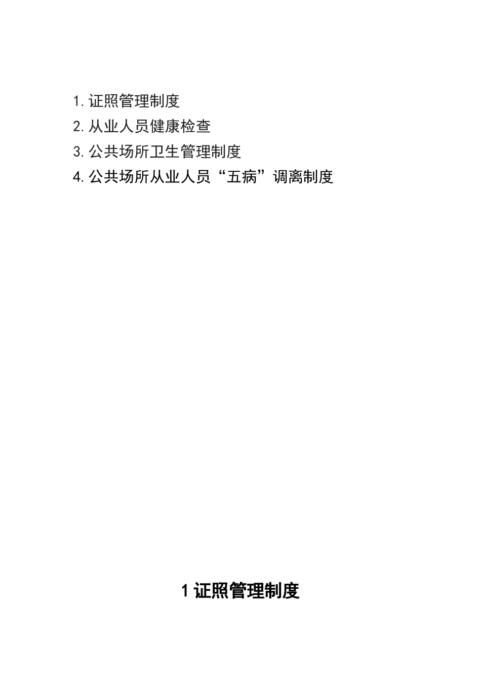 书店卫生管理制度_第2页