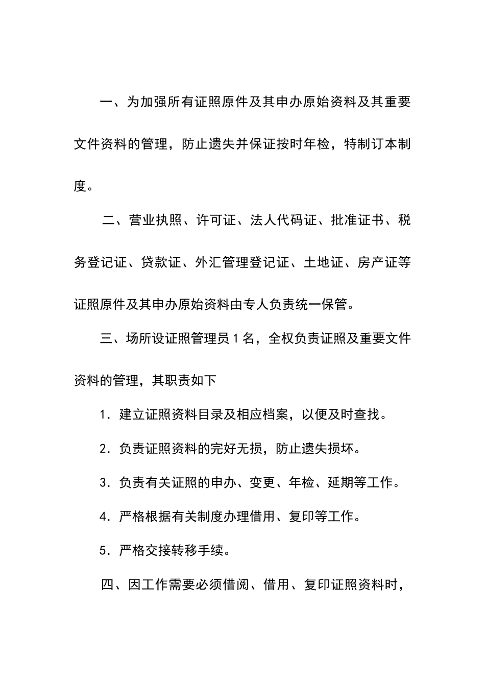 书店卫生管理制度_第3页
