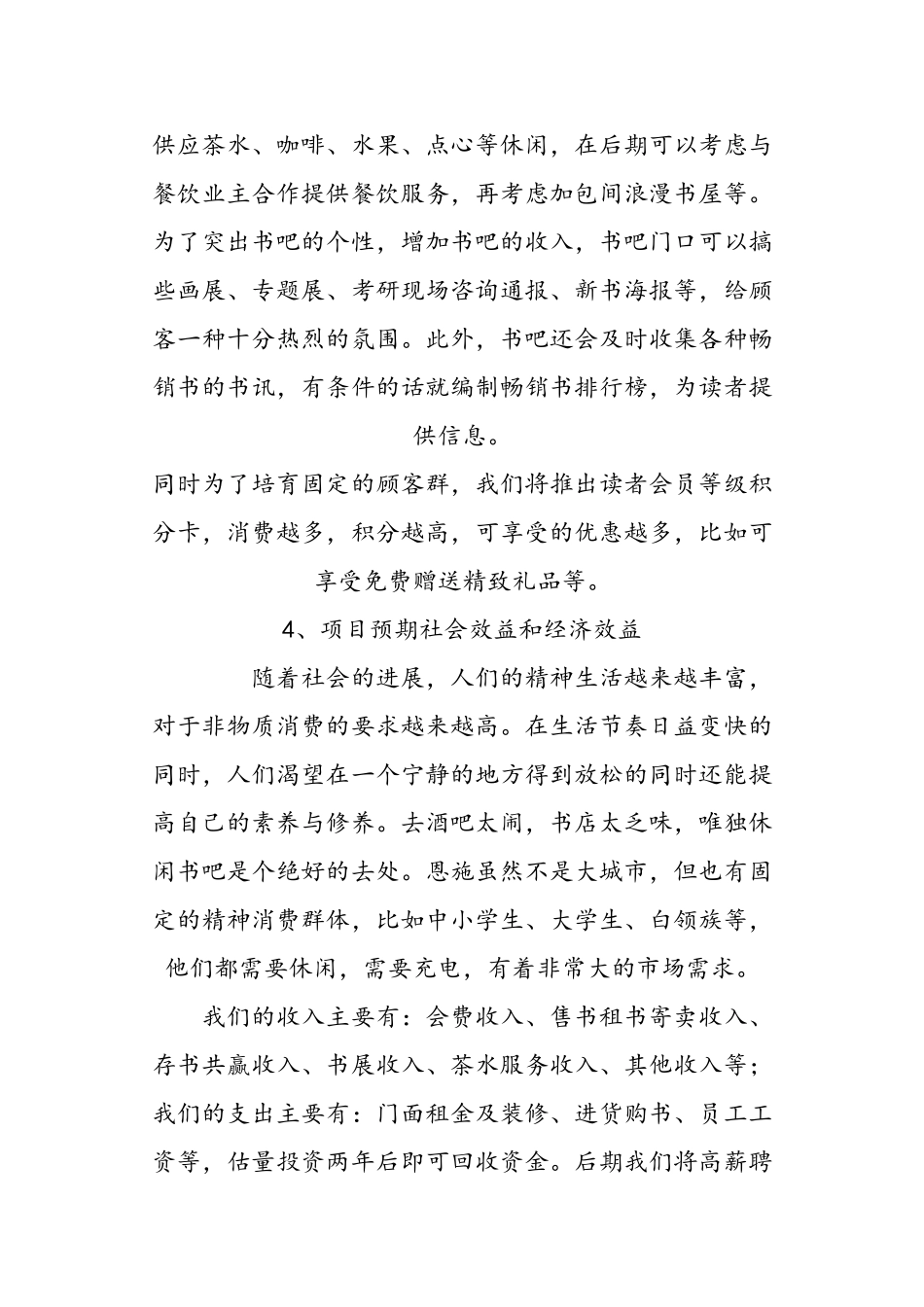 书店创业计划书_第3页