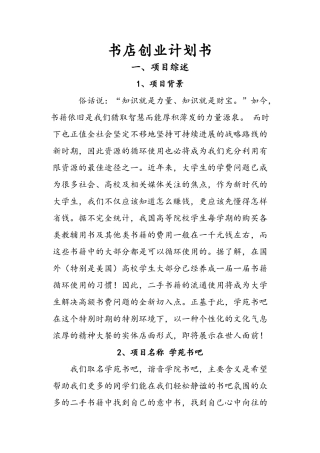 书店创业计划书
