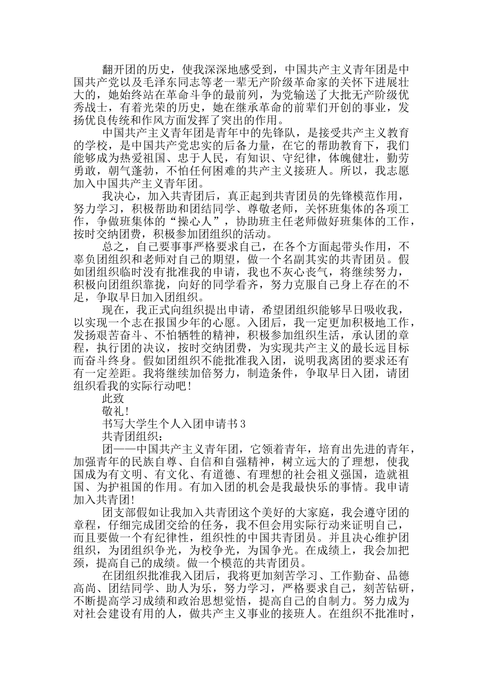 书写大学生个人入团申请书_第2页