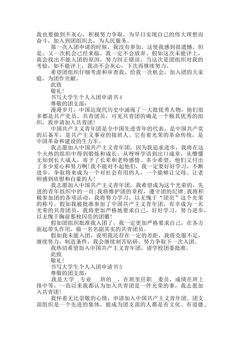 书写大学生个人入团申请书_第3页