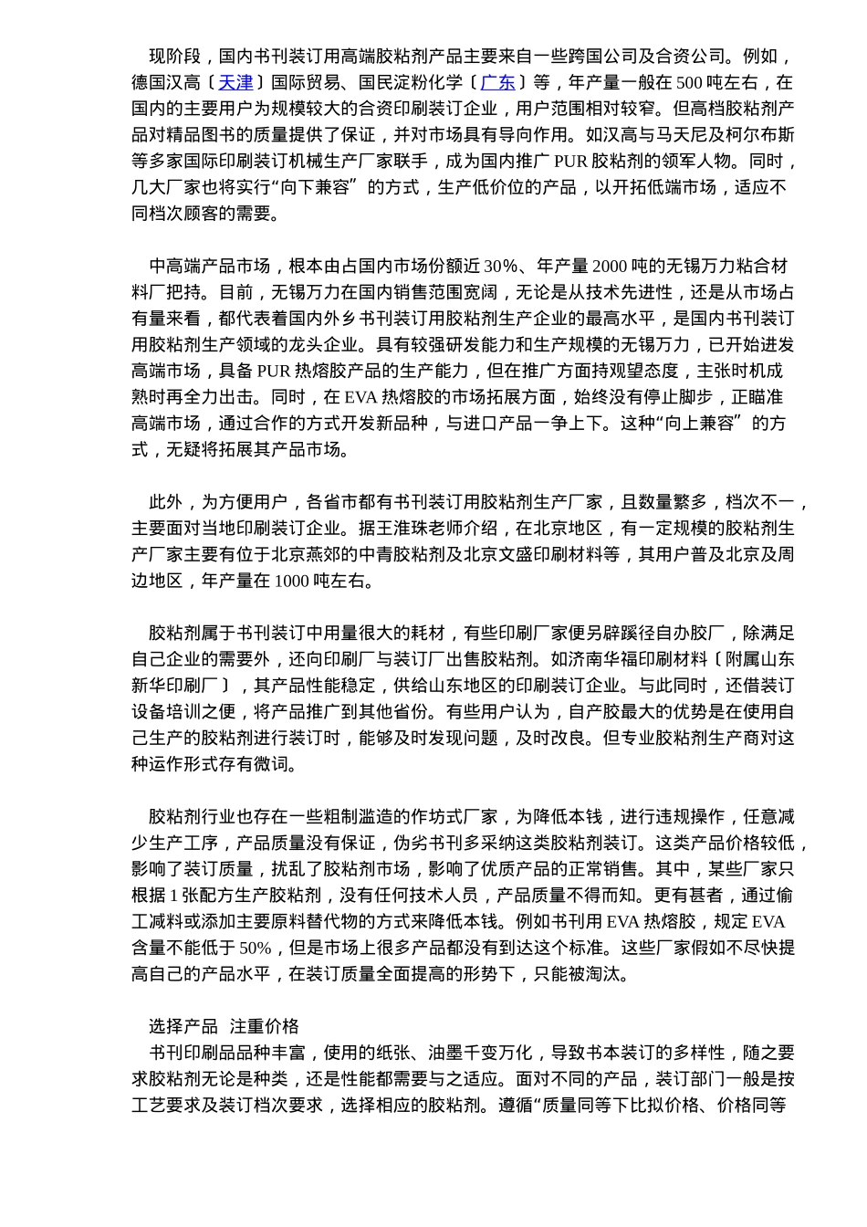 书刊装订用胶粘剂应用现状及市场分析_第2页