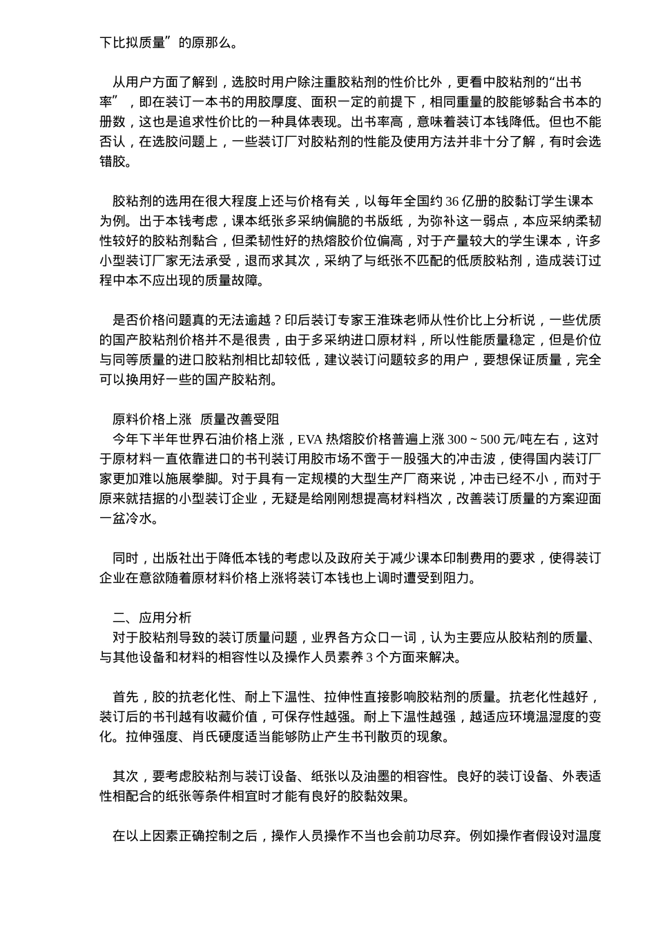 书刊装订用胶粘剂应用现状及市场分析_第3页