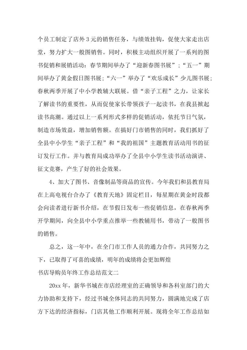 书店导购员年终工作总结范文_第2页