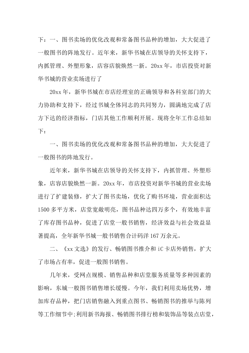 书店导购员年终工作总结范文_第3页