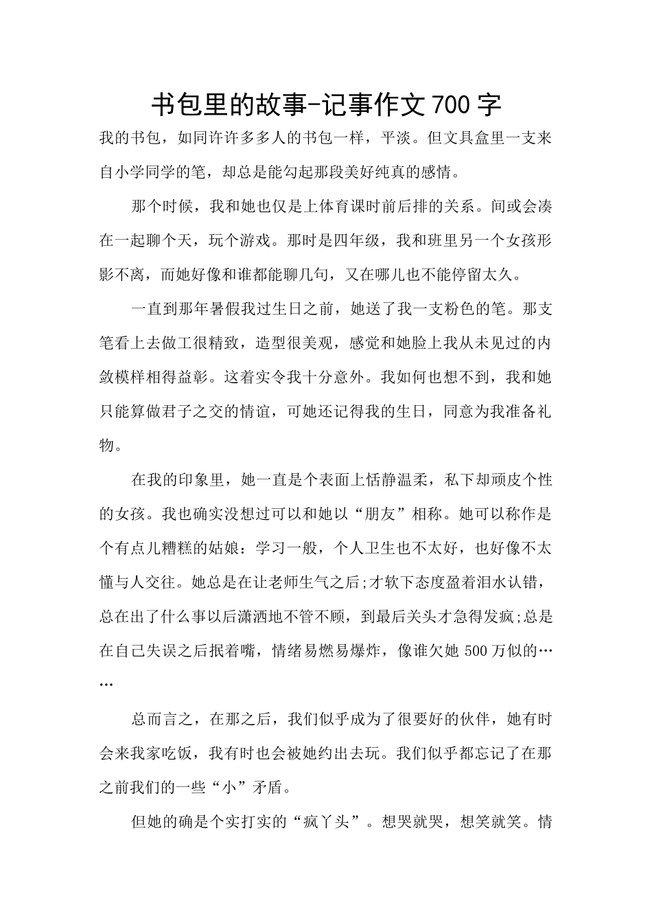 书包里的故事_第1页