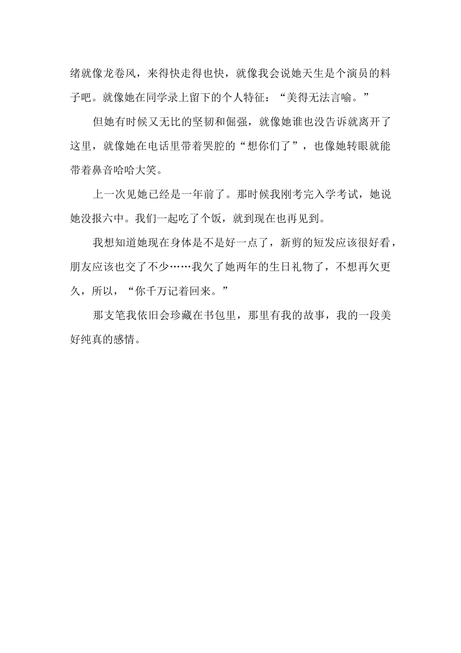 书包里的故事_第2页