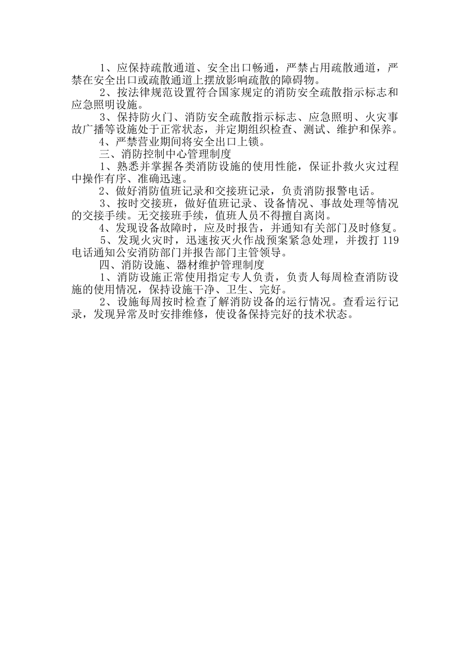 书店消防安全制度_第2页