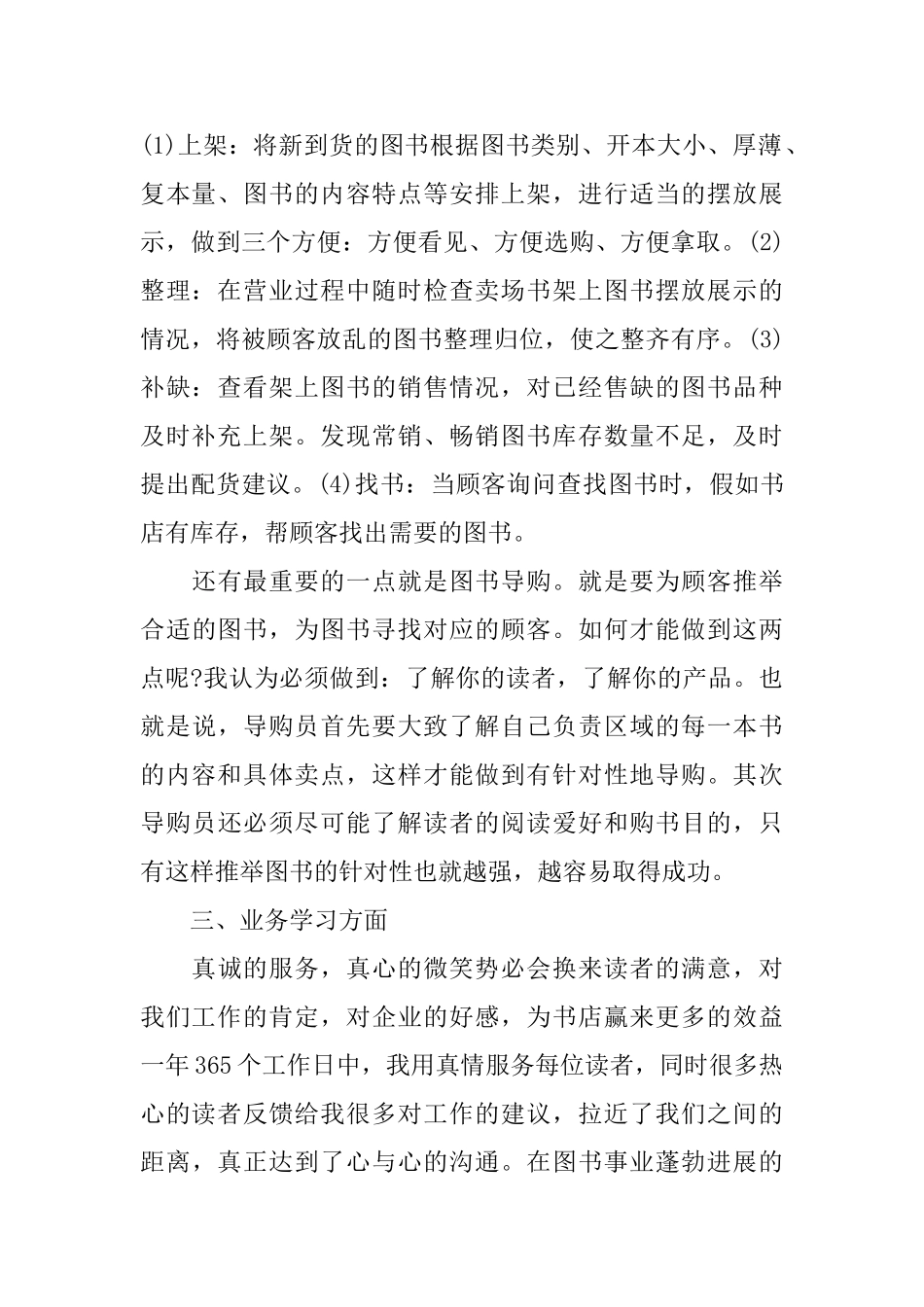 书店营业员个人工作总结_第2页