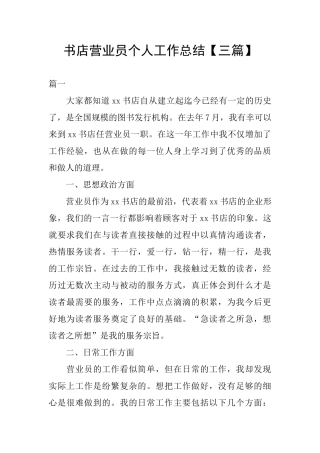书店营业员个人工作总结