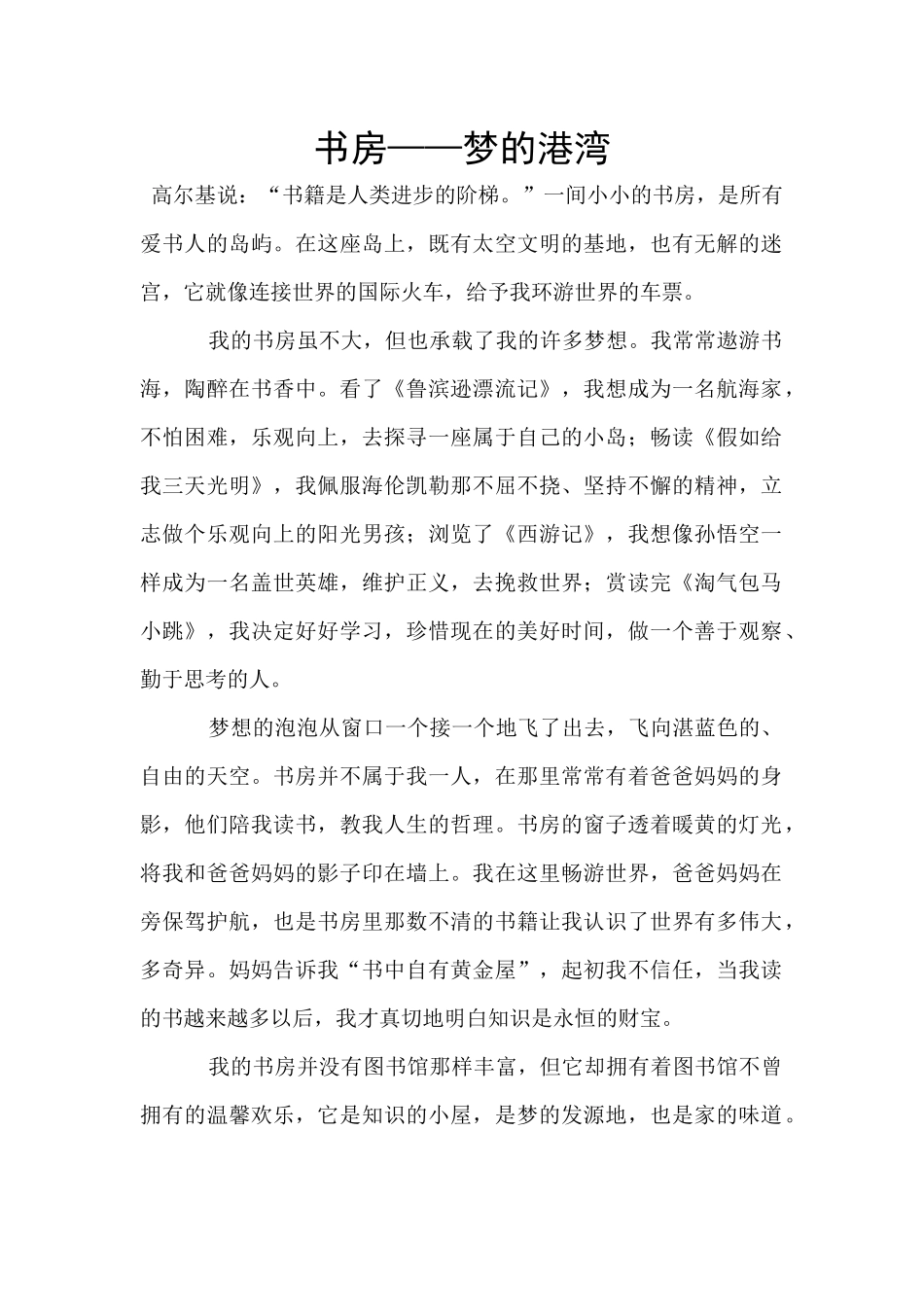 书房——梦的港湾_第1页