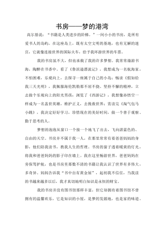 书房——梦的港湾