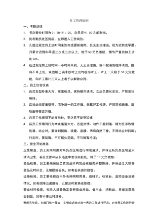 书店员工管理制度