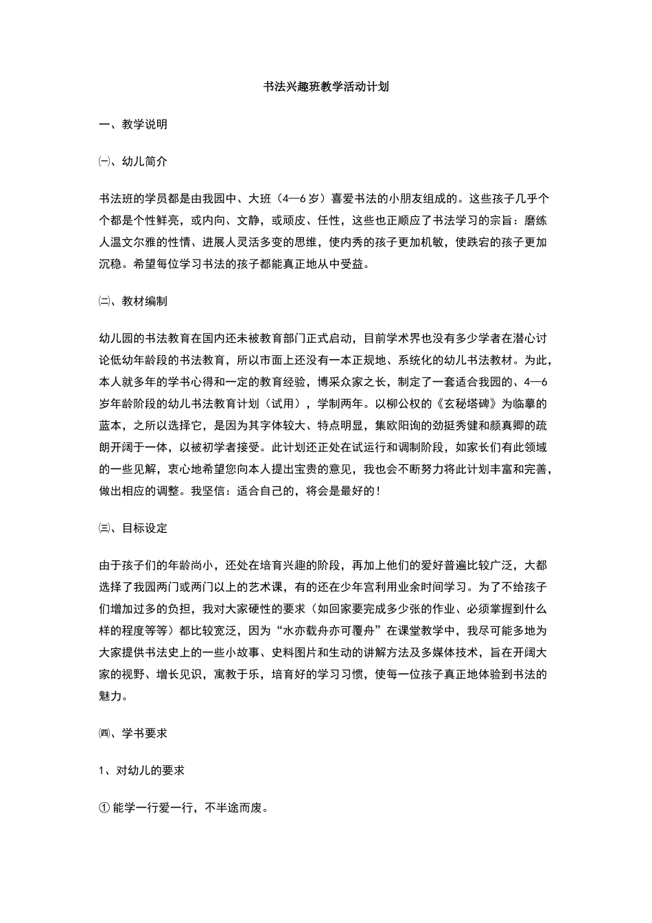 书法兴趣班教学活动计划_第1页