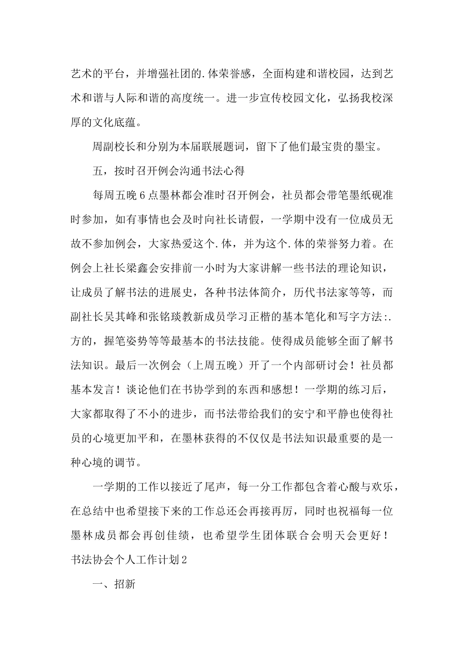 书法协会个人工作计划范文_第3页